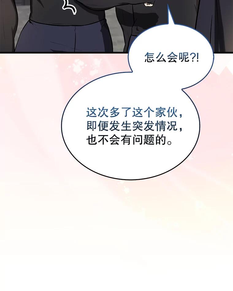 《配角太强了》19.团队训练 第119页