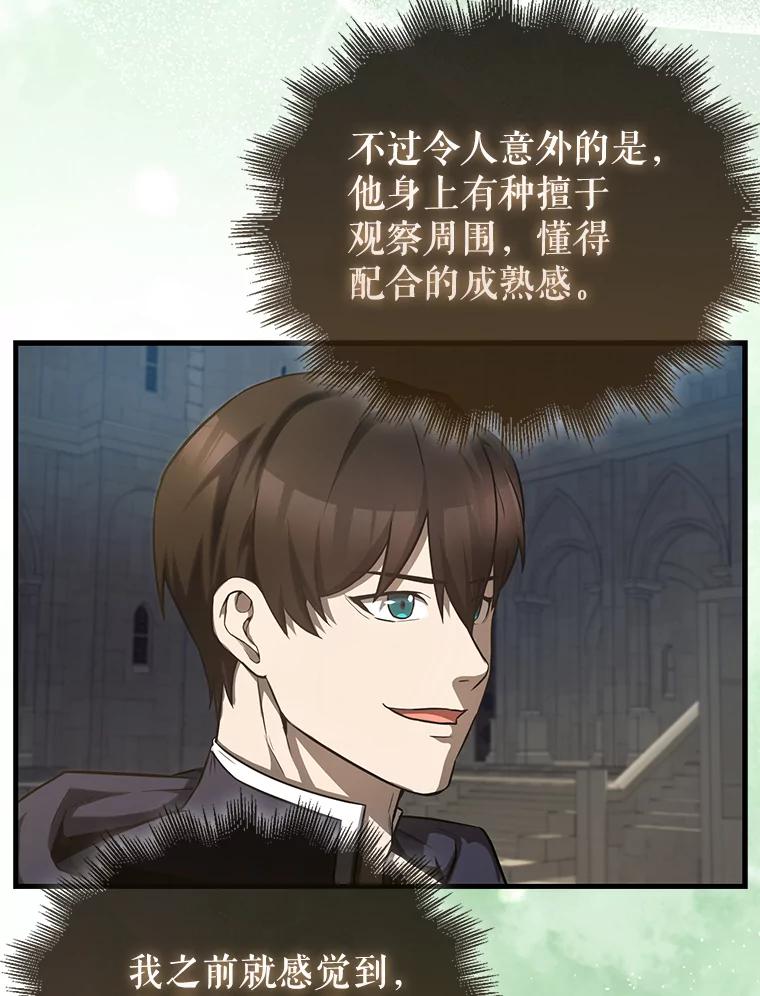 《配角太强了》19.团队训练 第122页