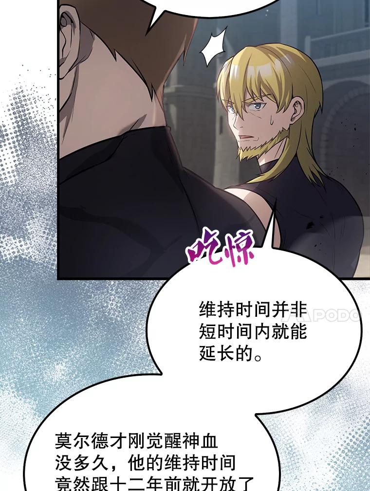 《配角太强了》19.团队训练 第100页