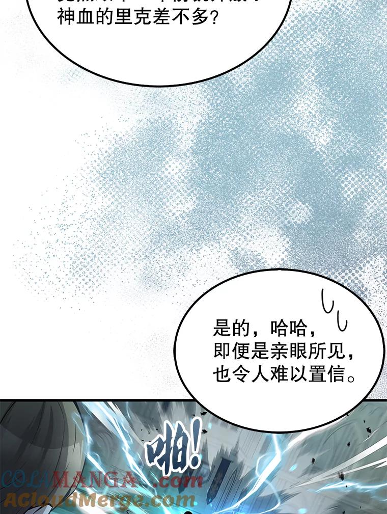 《配角太强了》19.团队训练 第101页