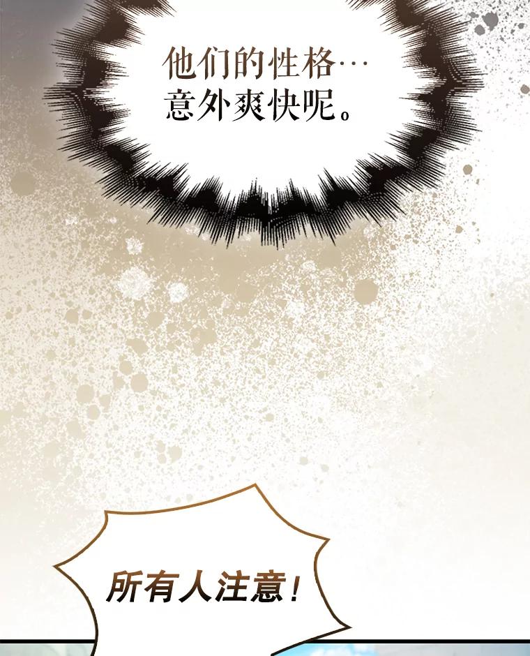 《配角太强了》19.团队训练 第60页