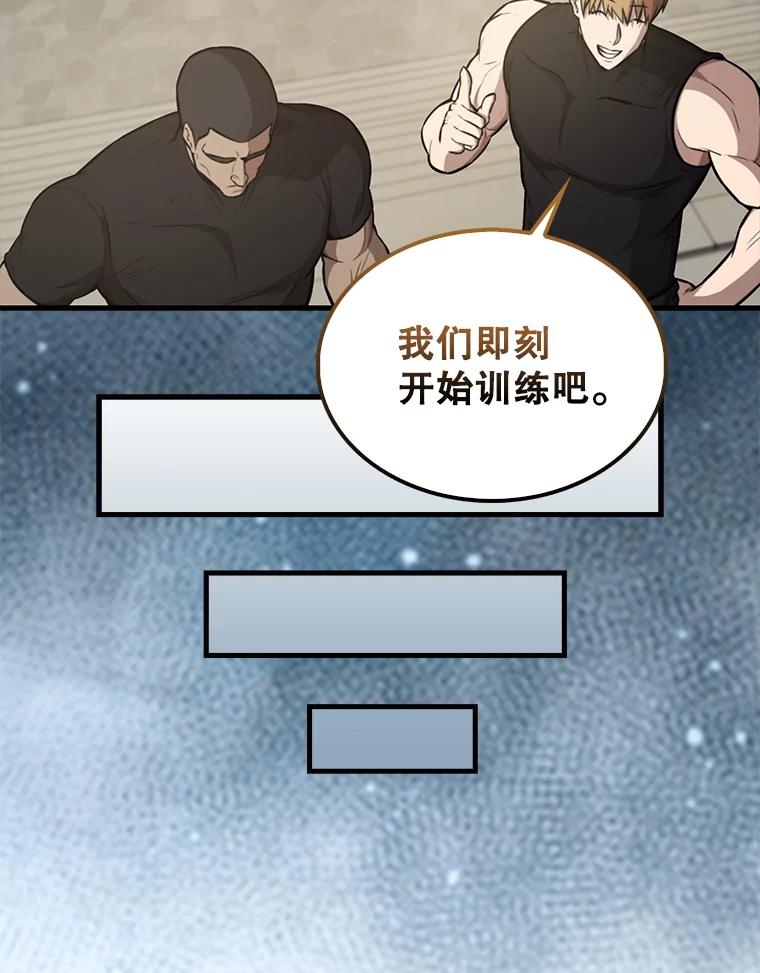 《配角太强了》19.团队训练 第75页