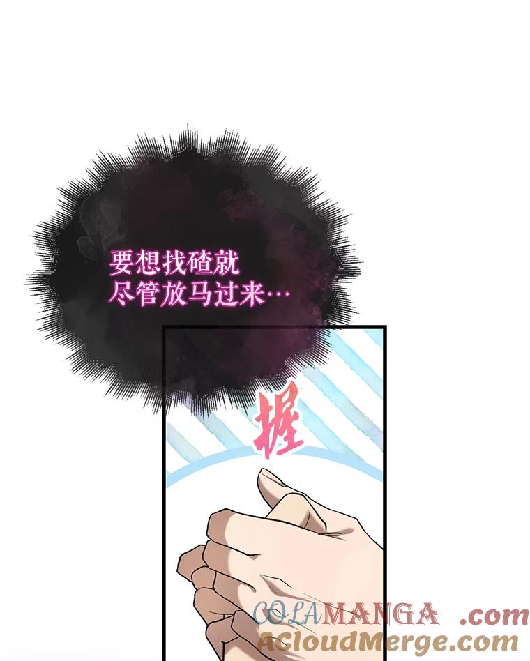 《配角太强了》19.团队训练 第53页