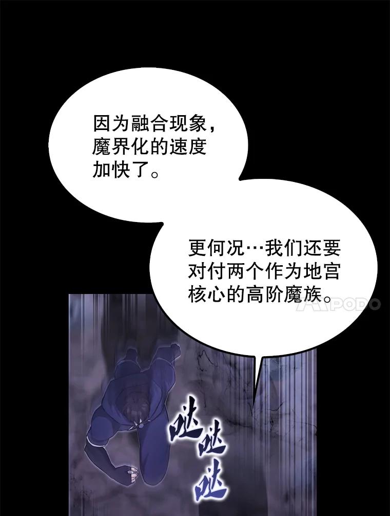 《配角太强了》20.乌尔塔斯男爵 第112页