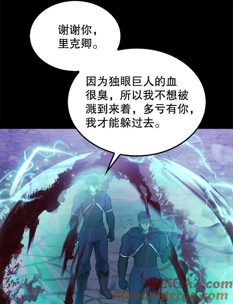 《配角太强了》20.乌尔塔斯男爵 第105页
