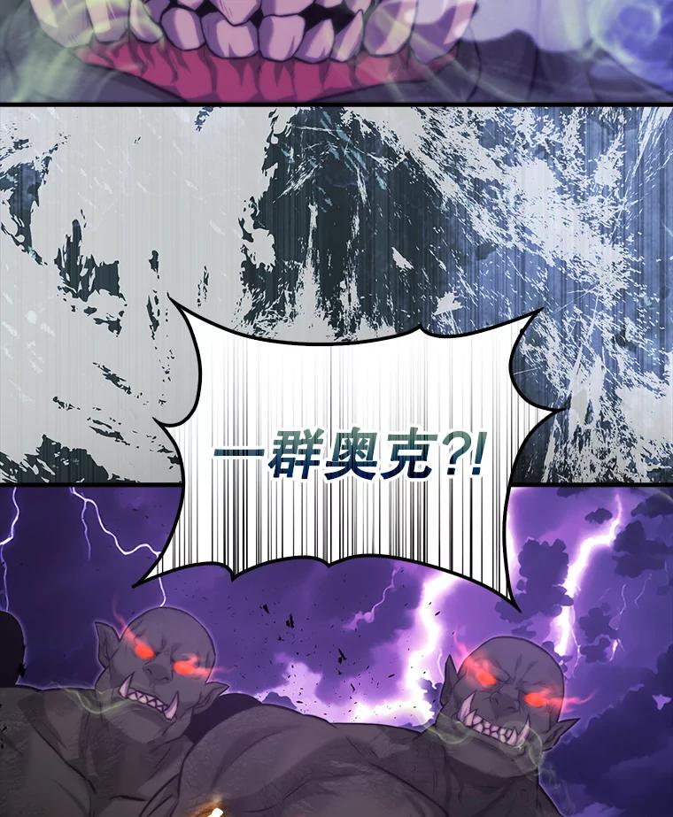 《配角太强了》20.乌尔塔斯男爵 第34页