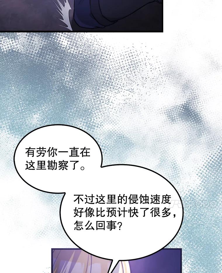 《配角太强了》20.乌尔塔斯男爵 第10页