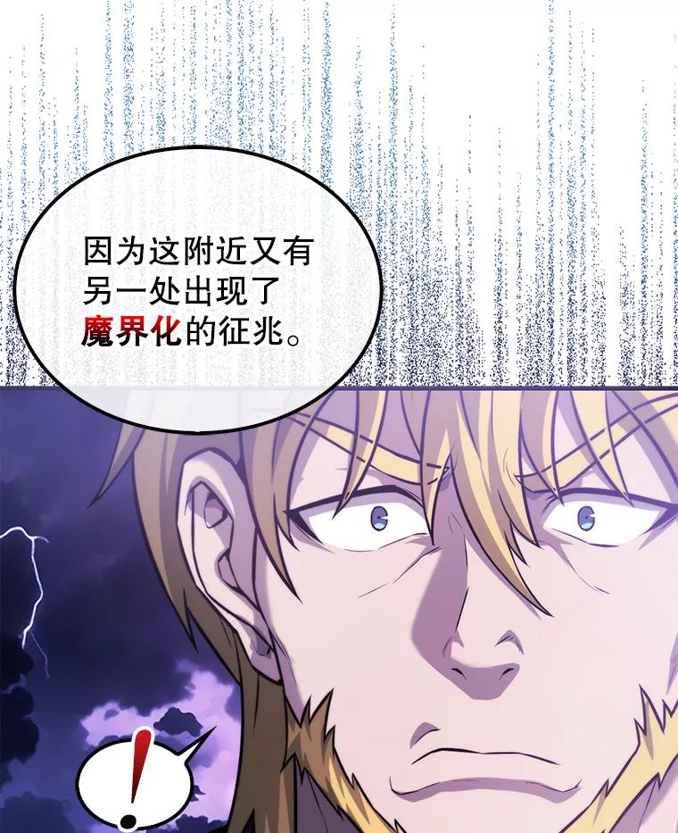 《配角太强了》20.乌尔塔斯男爵 第12页