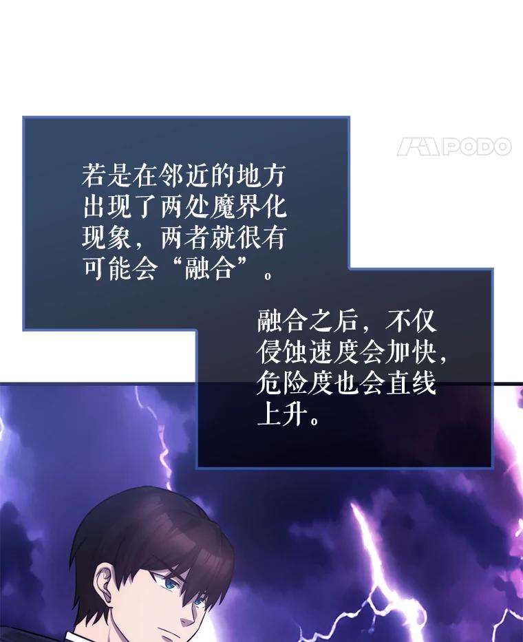 《配角太强了》20.乌尔塔斯男爵 第14页