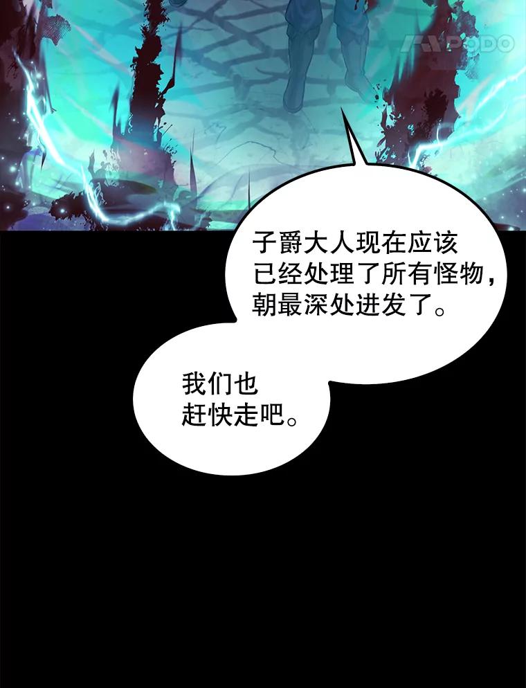 《配角太强了》20.乌尔塔斯男爵 第106页