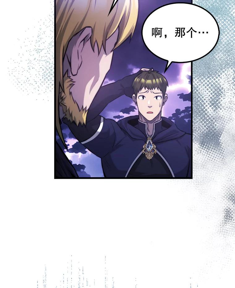 《配角太强了》20.乌尔塔斯男爵 第11页