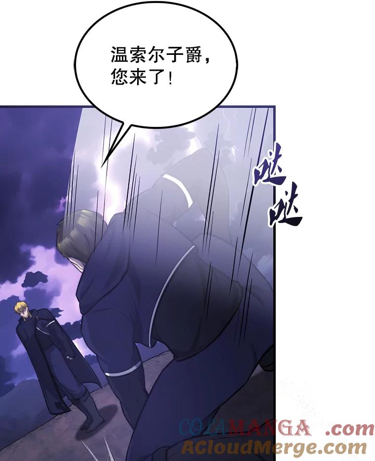 《配角太强了》20.乌尔塔斯男爵 第9页
