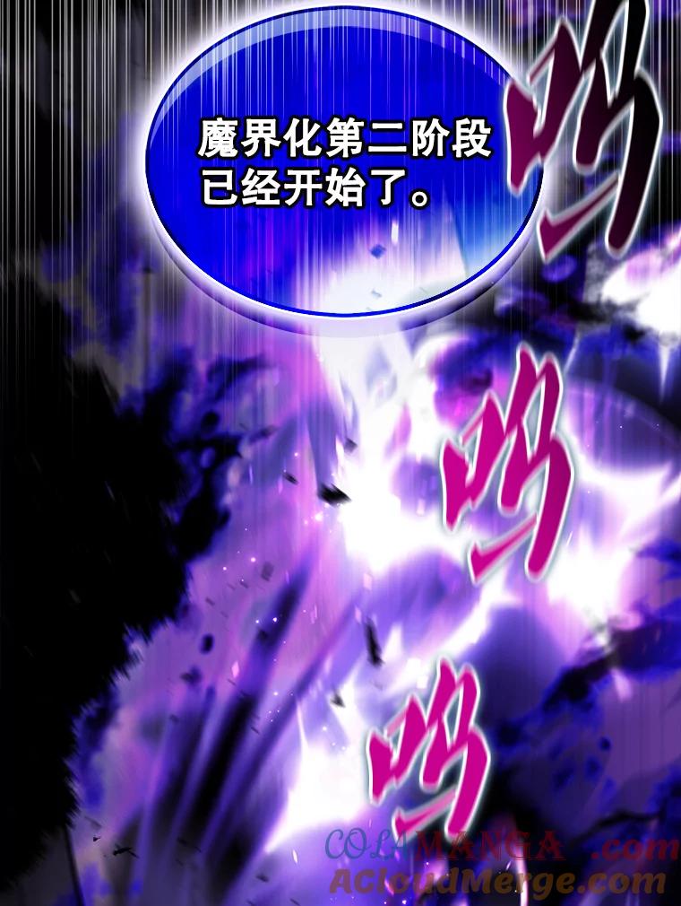 《配角太强了》20.乌尔塔斯男爵 第5页