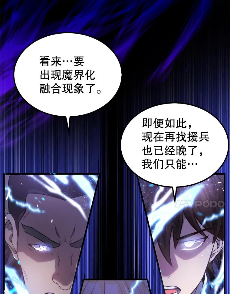 《配角太强了》20.乌尔塔斯男爵 第62页