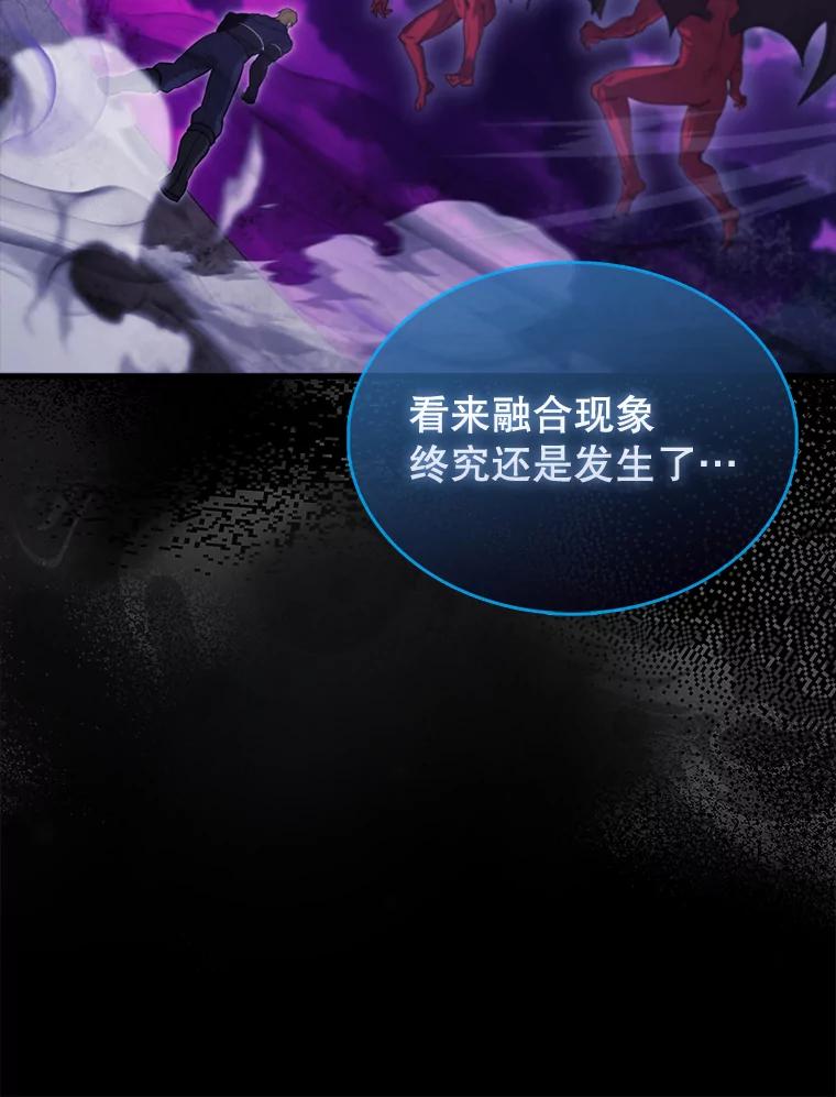 《配角太强了》20.乌尔塔斯男爵 第111页