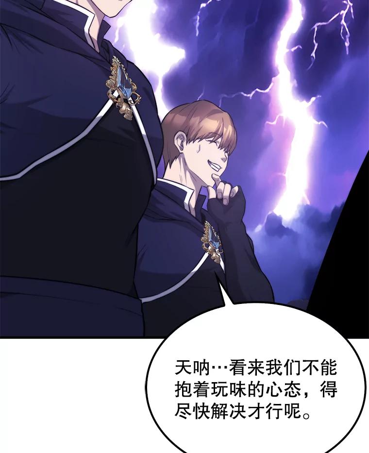 《配角太强了》20.乌尔塔斯男爵 第15页
