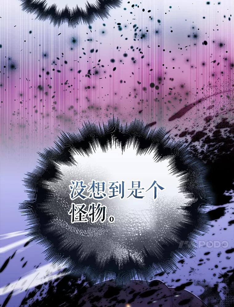 《配角太强了》20.乌尔塔斯男爵 第102页