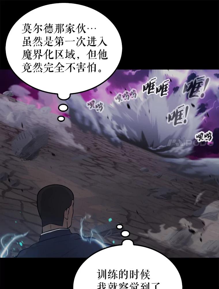 《配角太强了》20.乌尔塔斯男爵 第76页