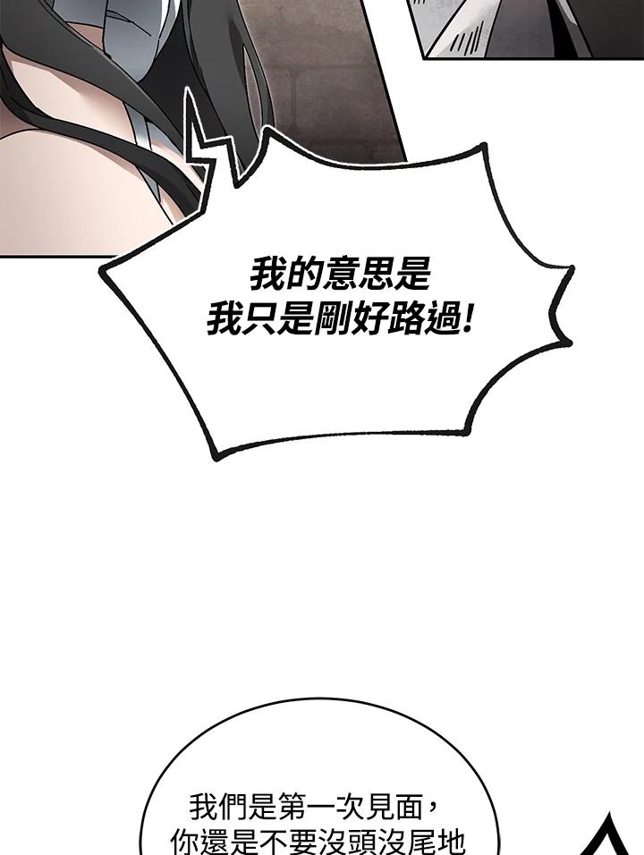 《满等玩家冒险记》第3话 第39页