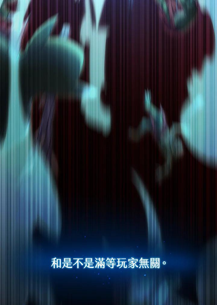 《满等玩家冒险记》第3话 第186页