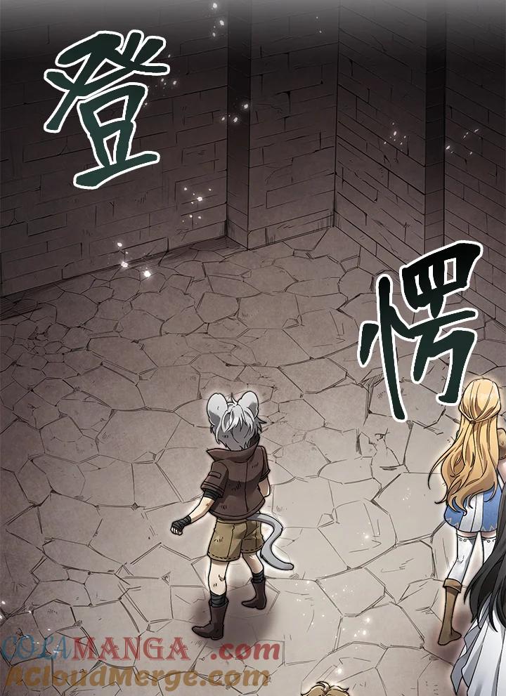 《满等玩家冒险记》第3话 第105页