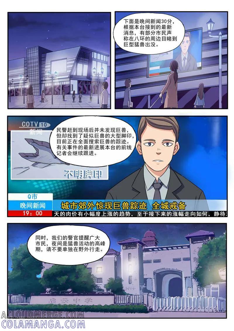 《山海记》第3话 第4页