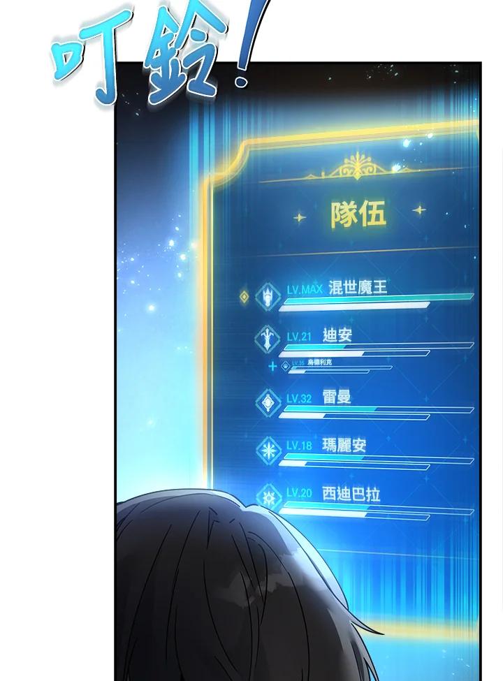 《满等玩家冒险记》第3话 第130页