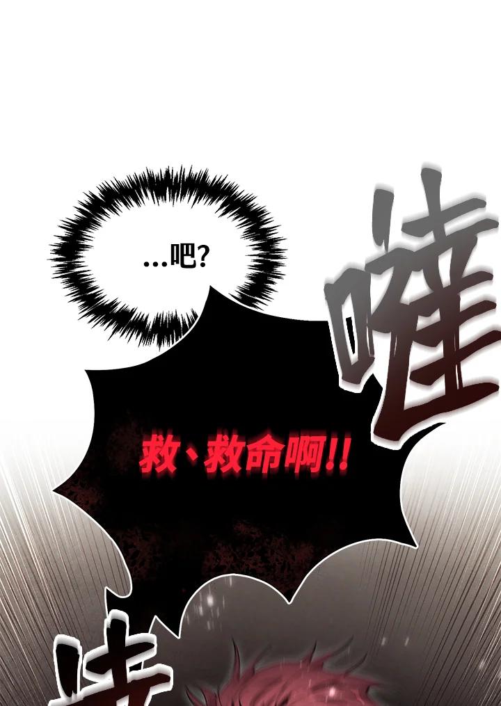 《满等玩家冒险记》第3话 第54页