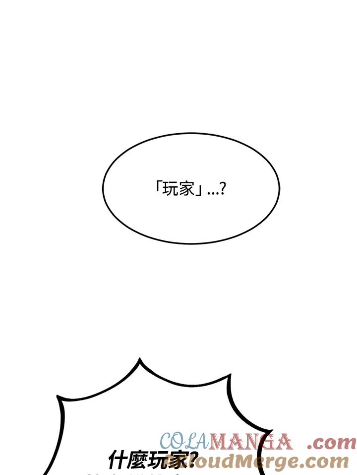 《满等玩家冒险记》第3话 第37页