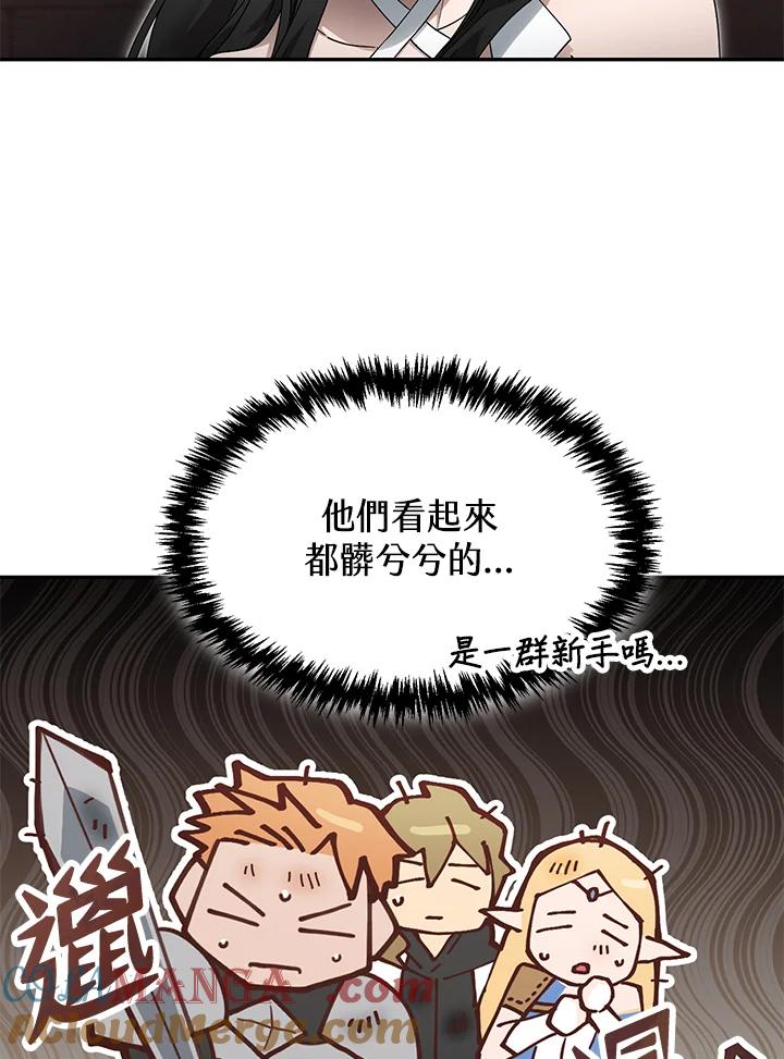 《满等玩家冒险记》第3话 第17页