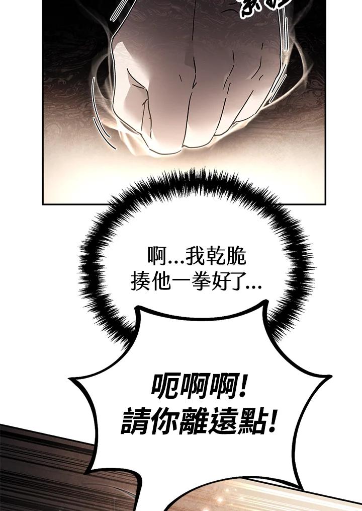 《满等玩家冒险记》第3话 第63页