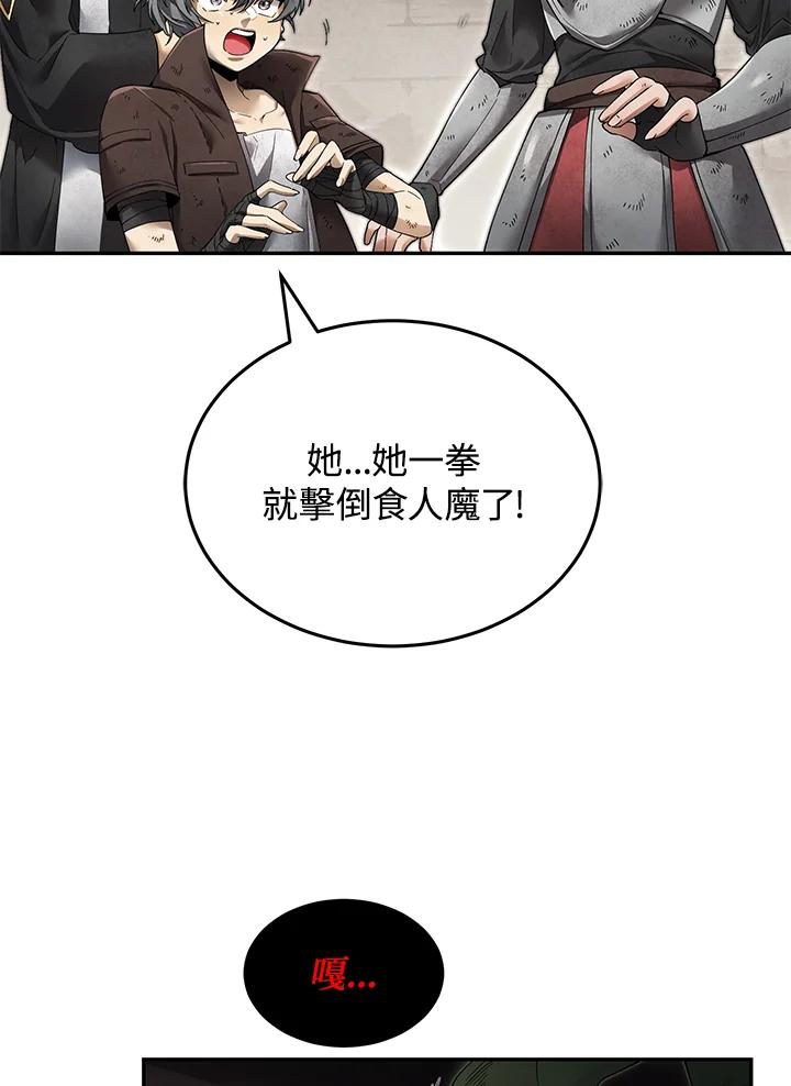 《满等玩家冒险记》第3话 第199页