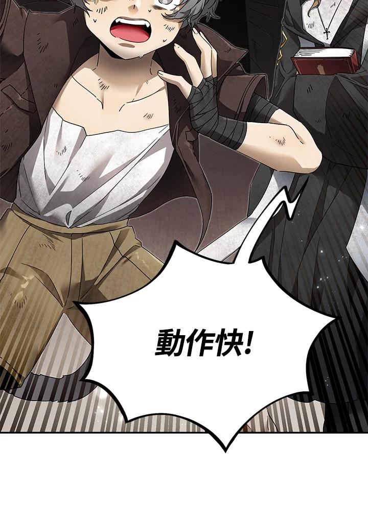 《满等玩家冒险记》第3话 第91页