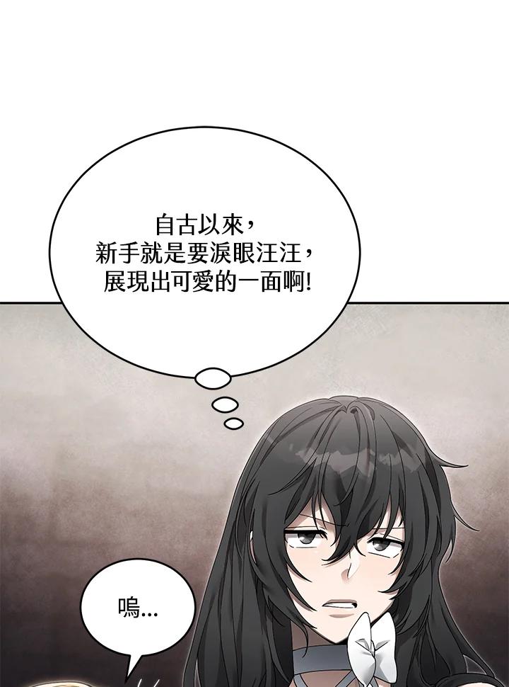 《满等玩家冒险记》第3话 第110页