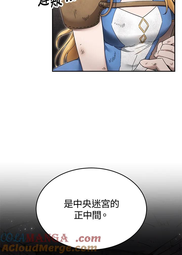 《满等玩家冒险记》第3话 第25页