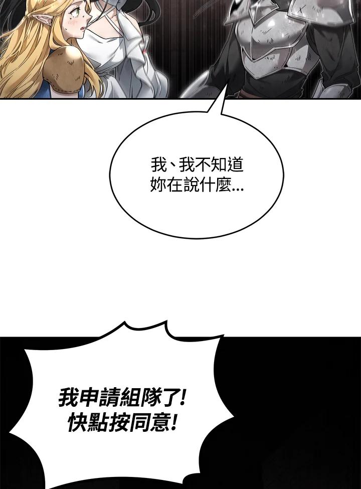 《满等玩家冒险记》第3话 第126页