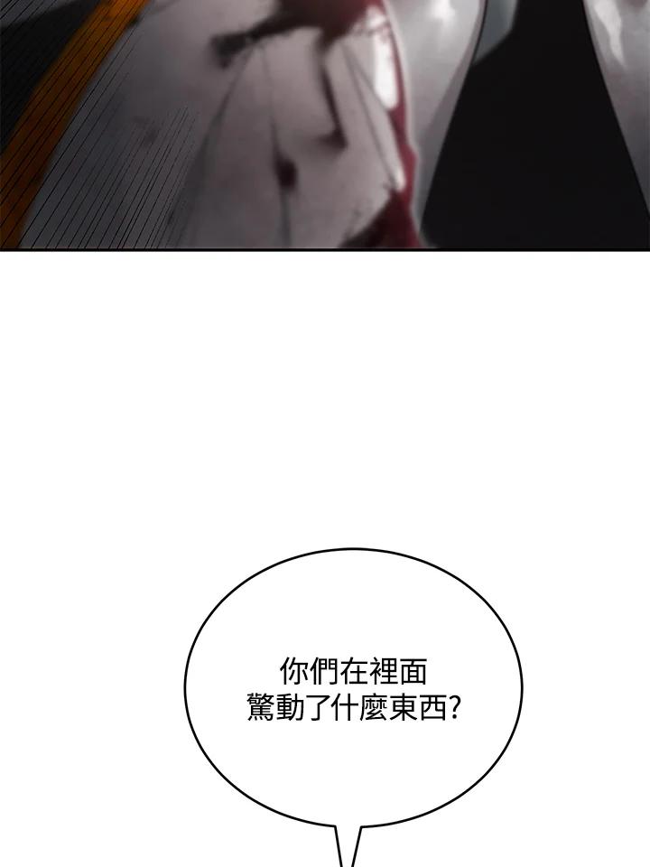 《满等玩家冒险记》第3话 第74页