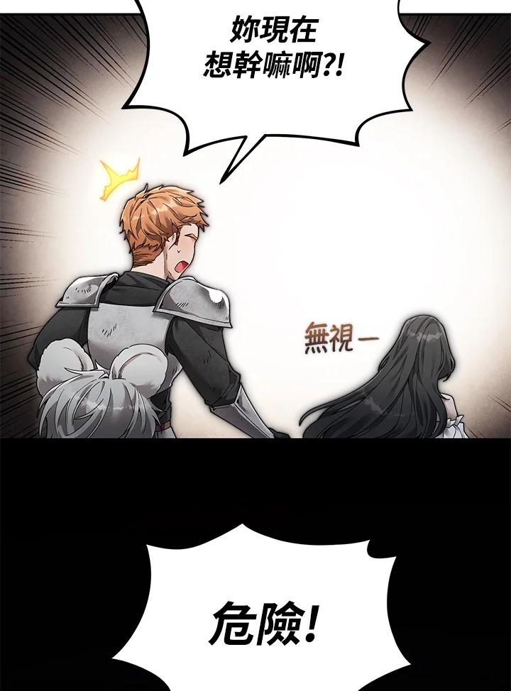 《满等玩家冒险记》第3话 第140页