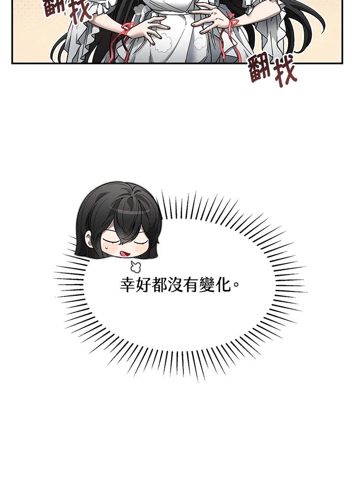 《满等玩家冒险记》第3话 第12页