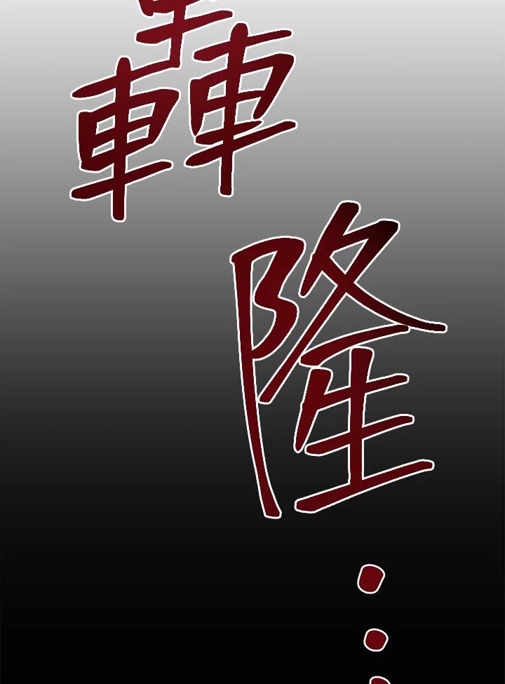 《满等玩家冒险记》第3话 第132页