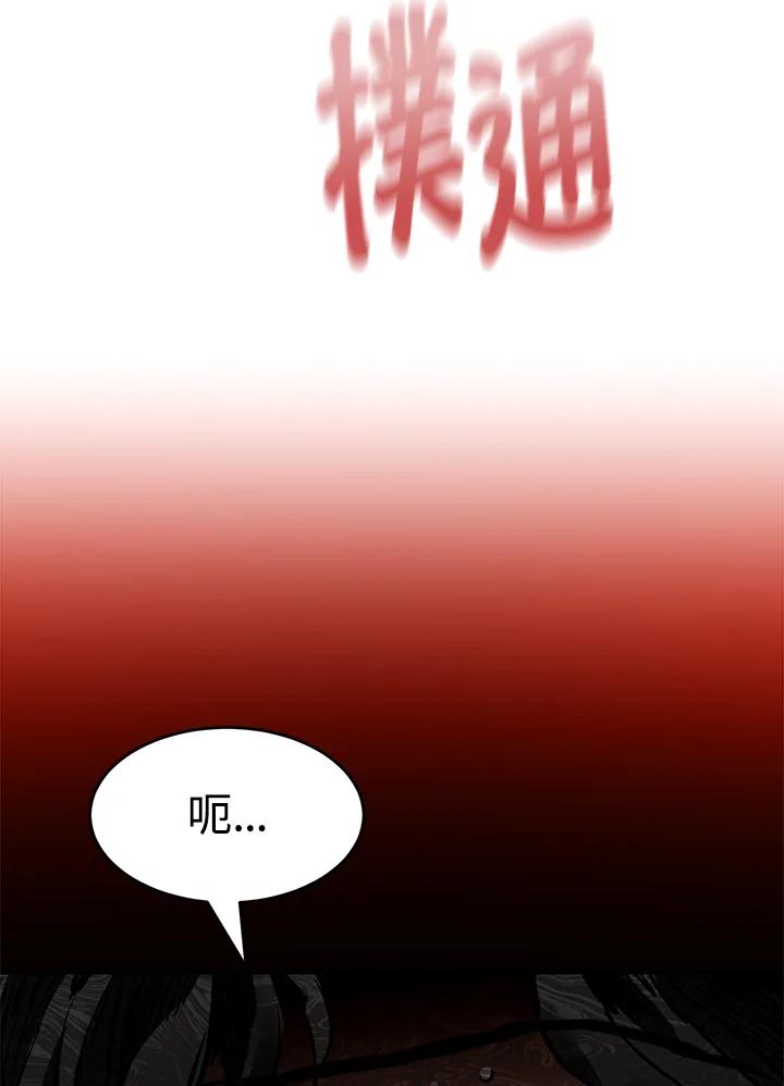 《满等玩家冒险记》第3话 第216页