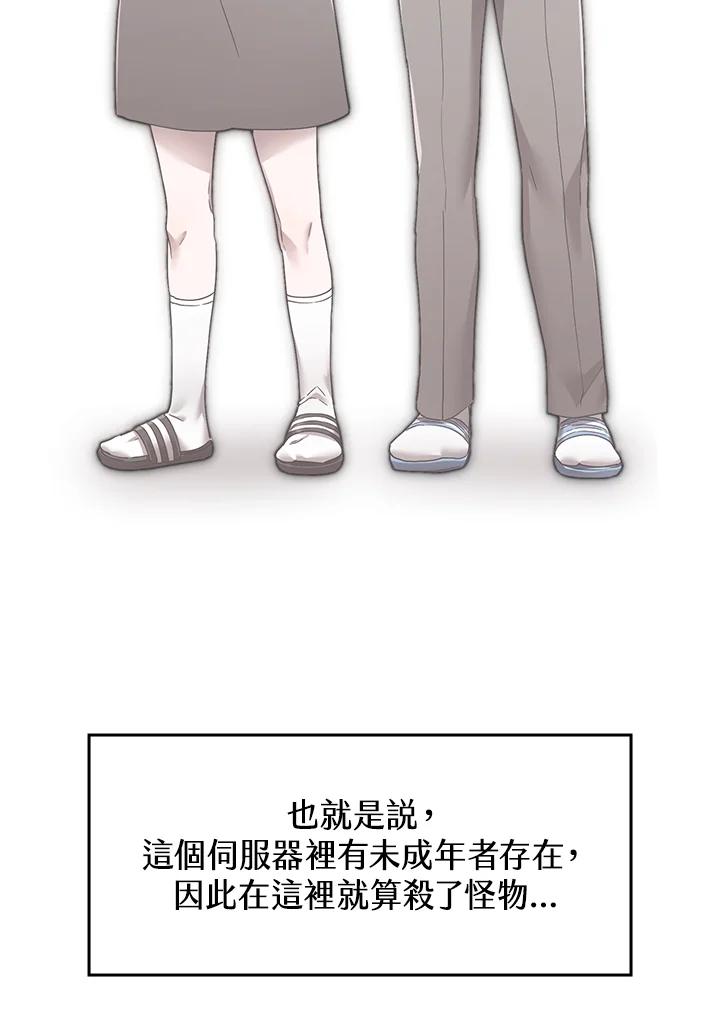 《满等玩家冒险记》第3话 第190页