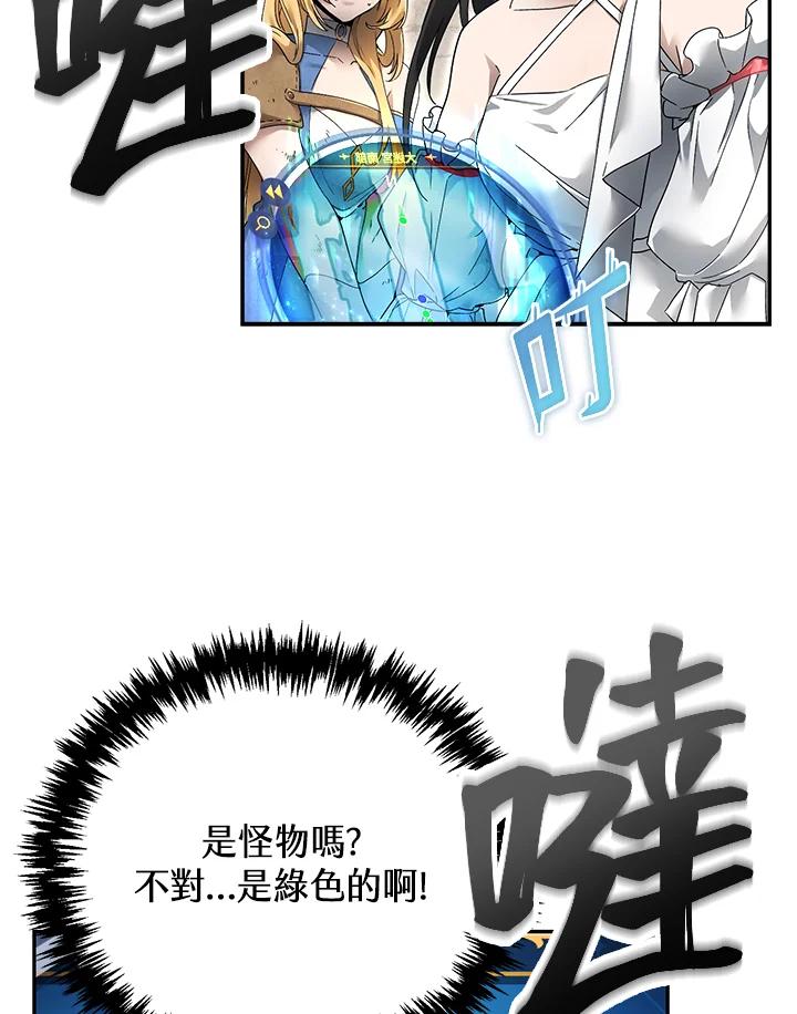 《满等玩家冒险记》第3话 第52页