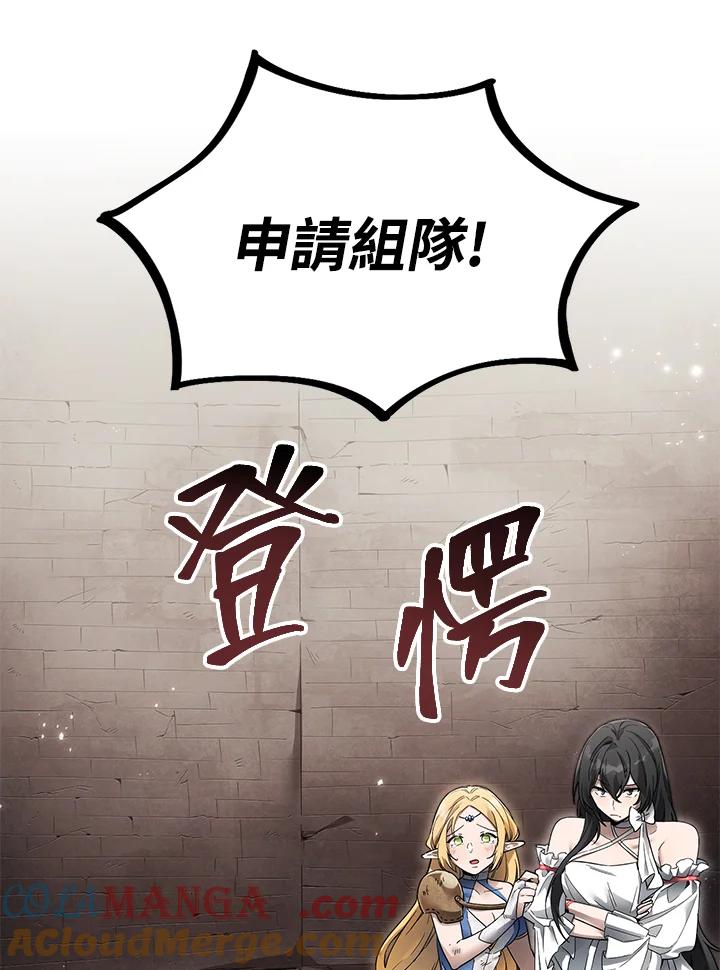 《满等玩家冒险记》第3话 第117页