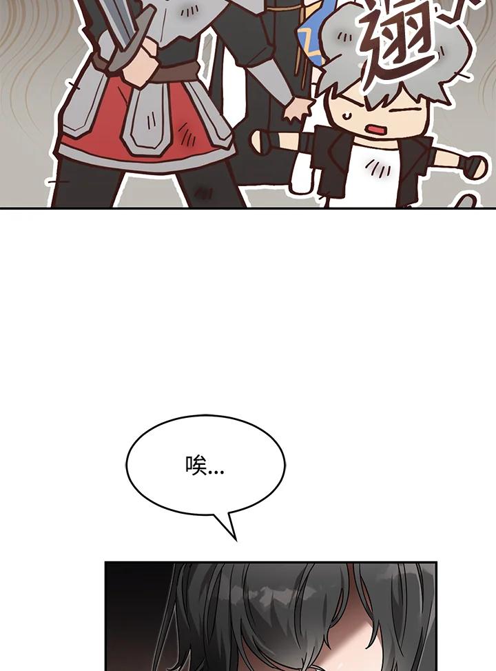 《满等玩家冒险记》第3话 第18页