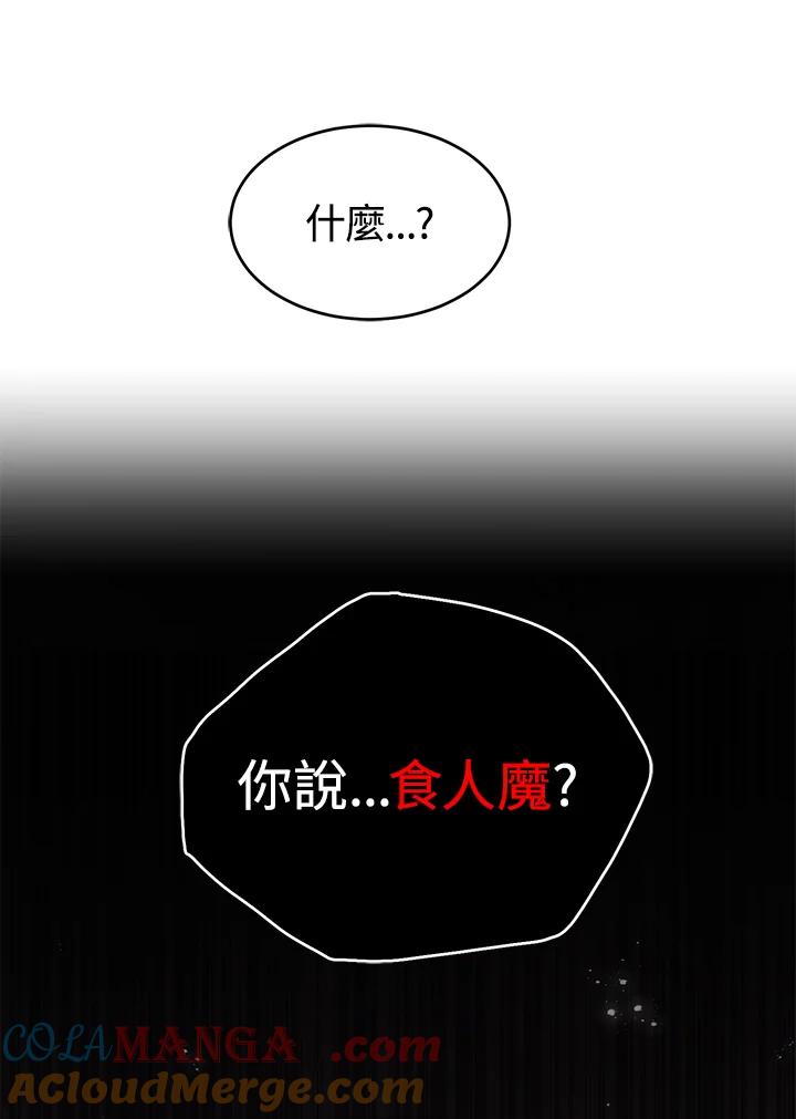 《满等玩家冒险记》第3话 第85页