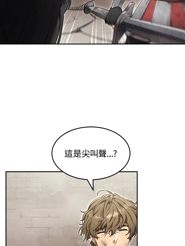 《满等玩家冒险记》第3话 第42页