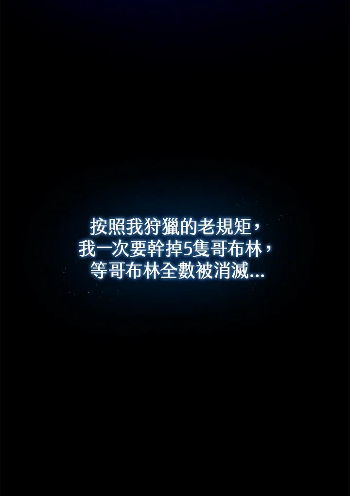 《满等玩家冒险记》第3话 第152页