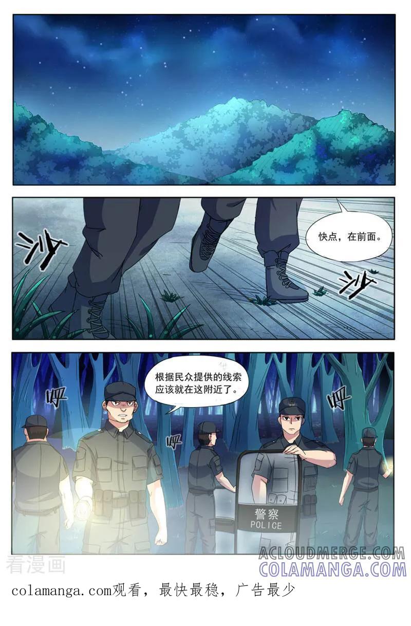 《山海记》第3话 第8页