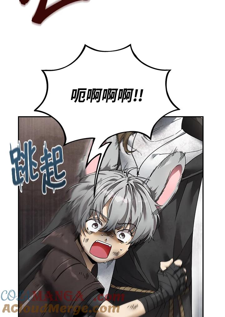 《满等玩家冒险记》第3话 第57页